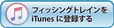 itunesに.PNG